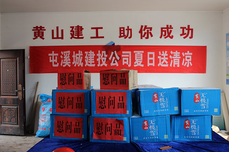 高溫慰問送清涼，情系一線暖人心