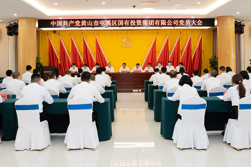 屯溪區(qū)國投集團召開黨員大會暨第一屆黨委、紀(jì)委選舉大會
