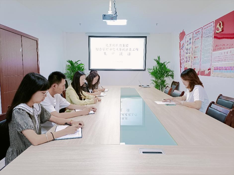 扎實(shí)開(kāi)展廉政談話 筑牢廉潔自律防線 ——屯溪區(qū)國(guó)投集團(tuán)組織綜合管理部開(kāi)展集體廉政談話