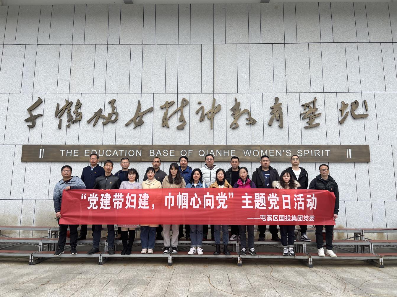 “黨建帶婦建，巾幗心向黨”屯溪區(qū)國投集團(tuán)黨委開展三月主題黨日活動(dòng)