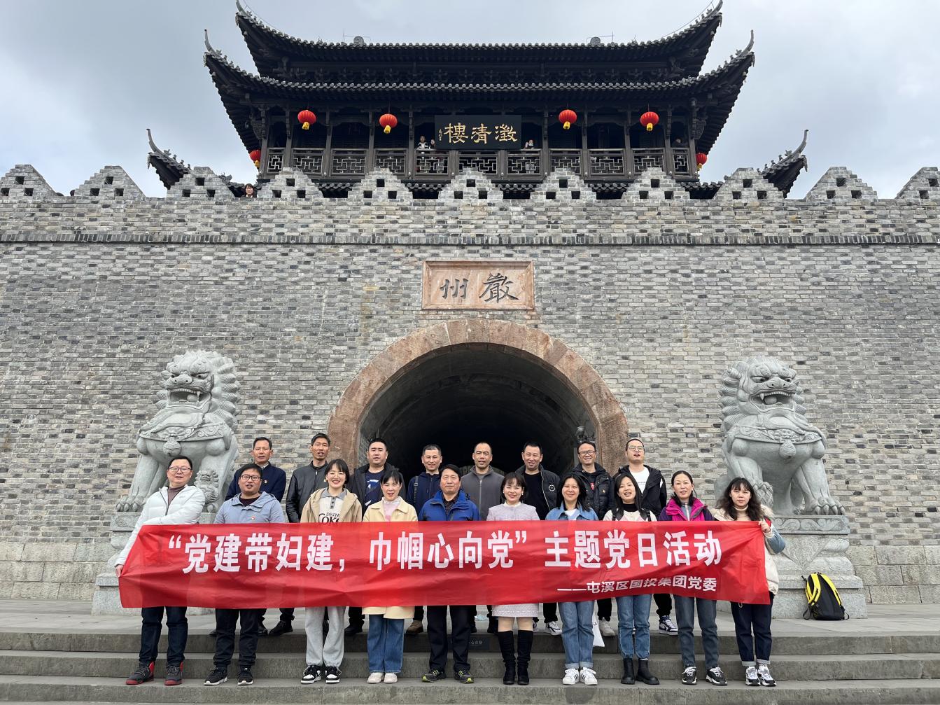 “黨建帶婦建，巾幗心向黨”屯溪區(qū)國投集團(tuán)黨委開展三月主題黨日活動(dòng)