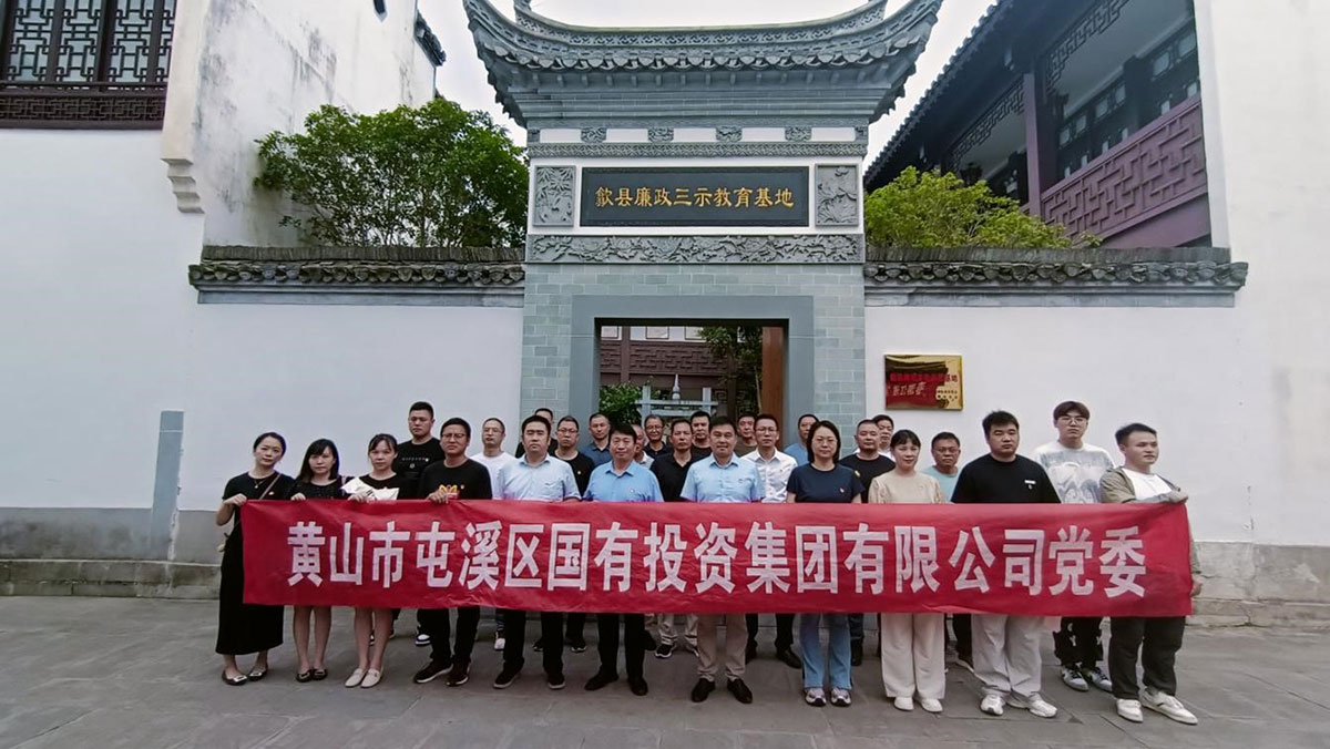 參觀廉政教育基地，接受廉潔清風(fēng)洗禮