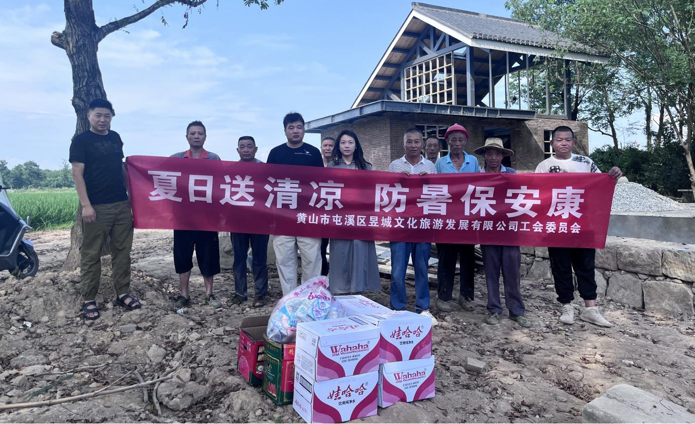 夏日送清涼，防暑保安康 昱城文旅公司開(kāi)展夏季慰問(wèn)活動(dòng)
