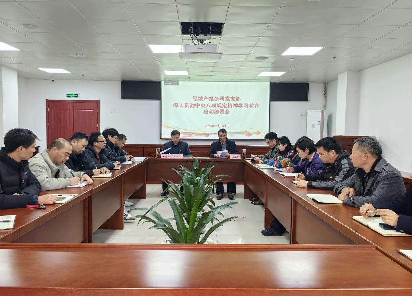 屯溪區(qū)國投集團黨委召開深入貫徹中央八項規(guī)定精神學(xué)習(xí)教育啟動部署會