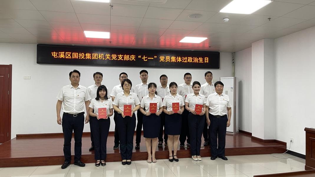 屯溪區(qū)國(guó)投集團(tuán)黨委開展慶祝中國(guó)共產(chǎn)黨成立104周年系列活動(dòng)