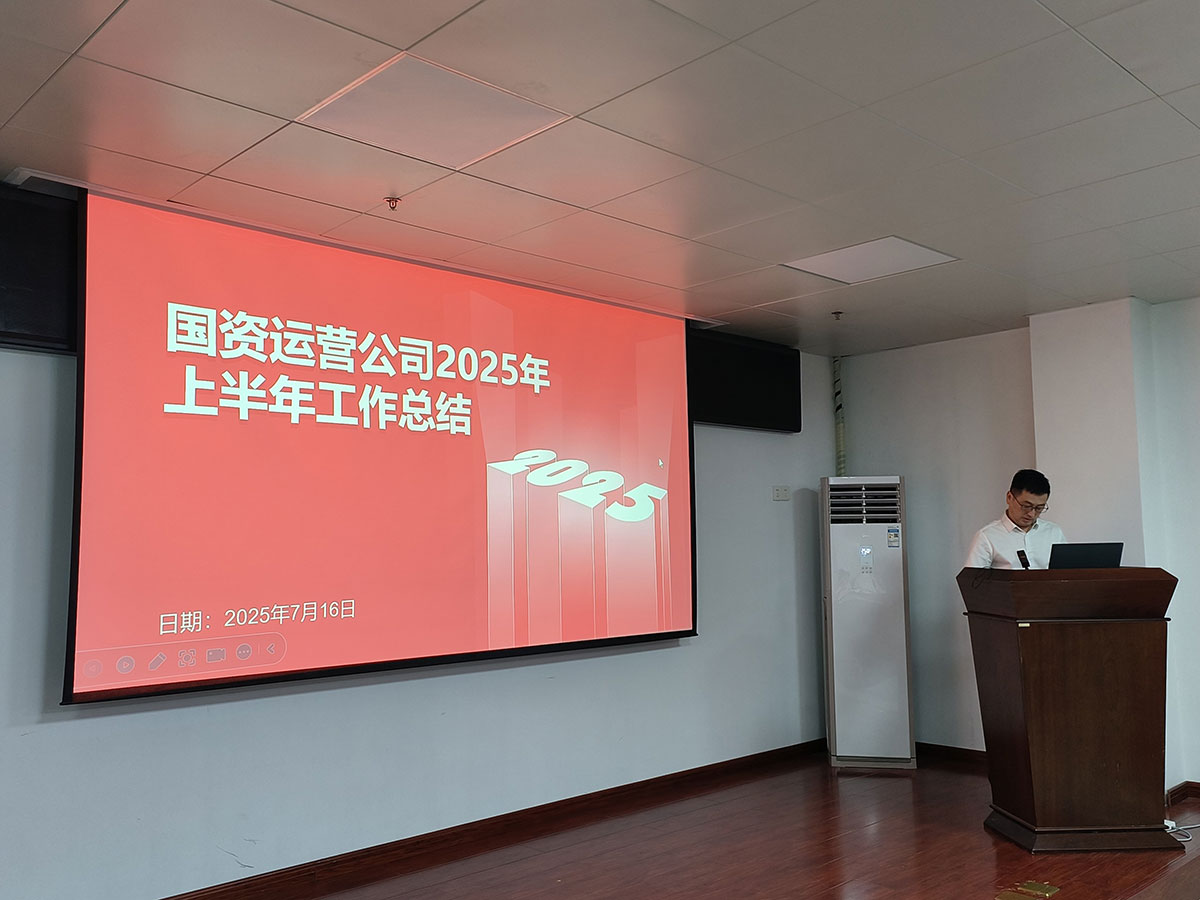 屯溪區(qū)國(guó)投集團(tuán)召開(kāi)上半年經(jīng)營(yíng)分析會(huì)暨安全生產(chǎn)工作會(huì)議