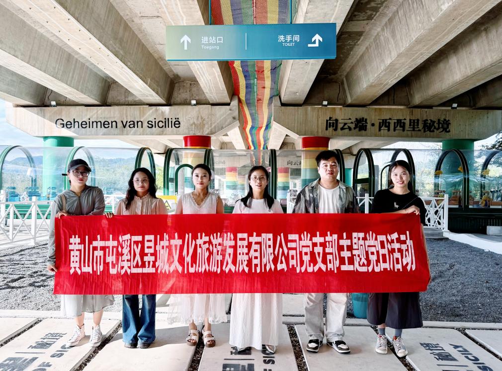 實(shí)地研學(xué)促提升 謀劃發(fā)展啟新程—昱城文旅公司黨支部開展“循‘雙村’賦能跡，謀文旅發(fā)展篇”主題黨日活動(dòng)