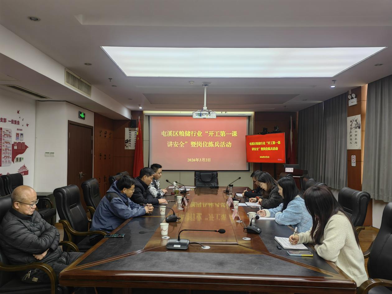 屯溪區(qū)糧儲公司：上好開工安全第一課 崗位練兵筑牢儲糧防線