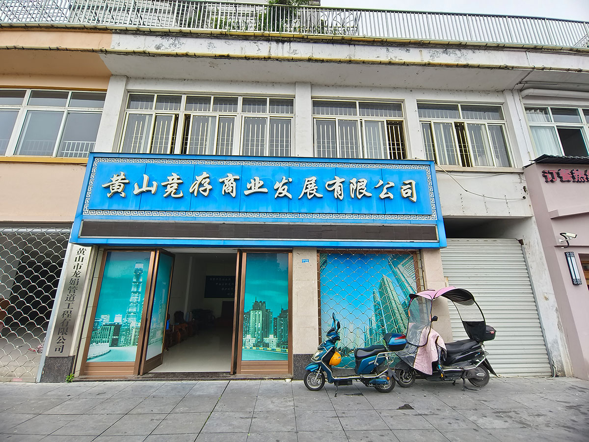 新安南路9-25號(hào)（花上園小區(qū)）