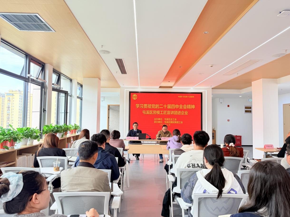 屯溪區(qū)國(guó)投集團(tuán)舉辦黨的二十屆四中全會(huì)精神專題宣講會(huì)