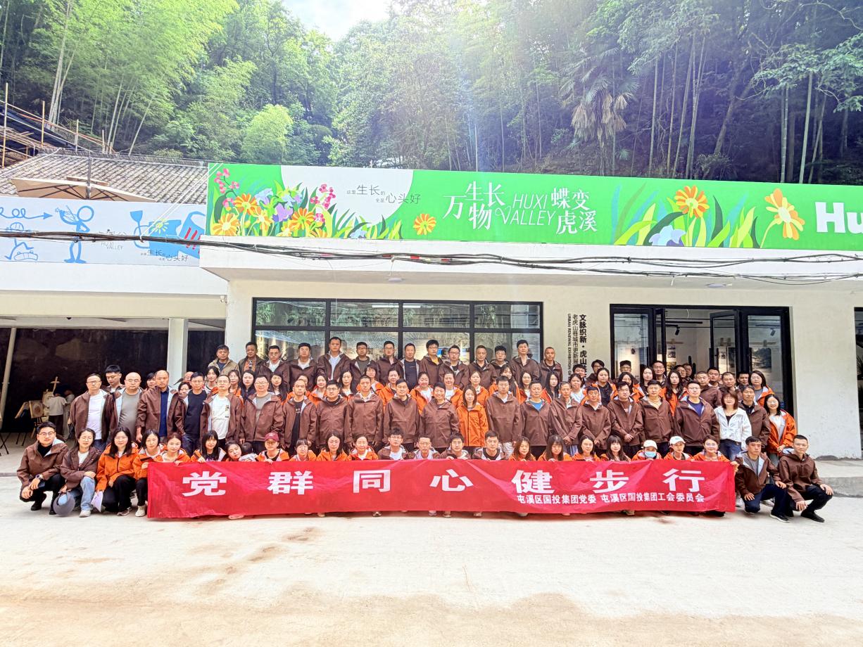 黨群同心健步行 凝心聚力促發(fā)展——集團(tuán)開(kāi)展黨群聯(lián)建健步行活動(dòng)